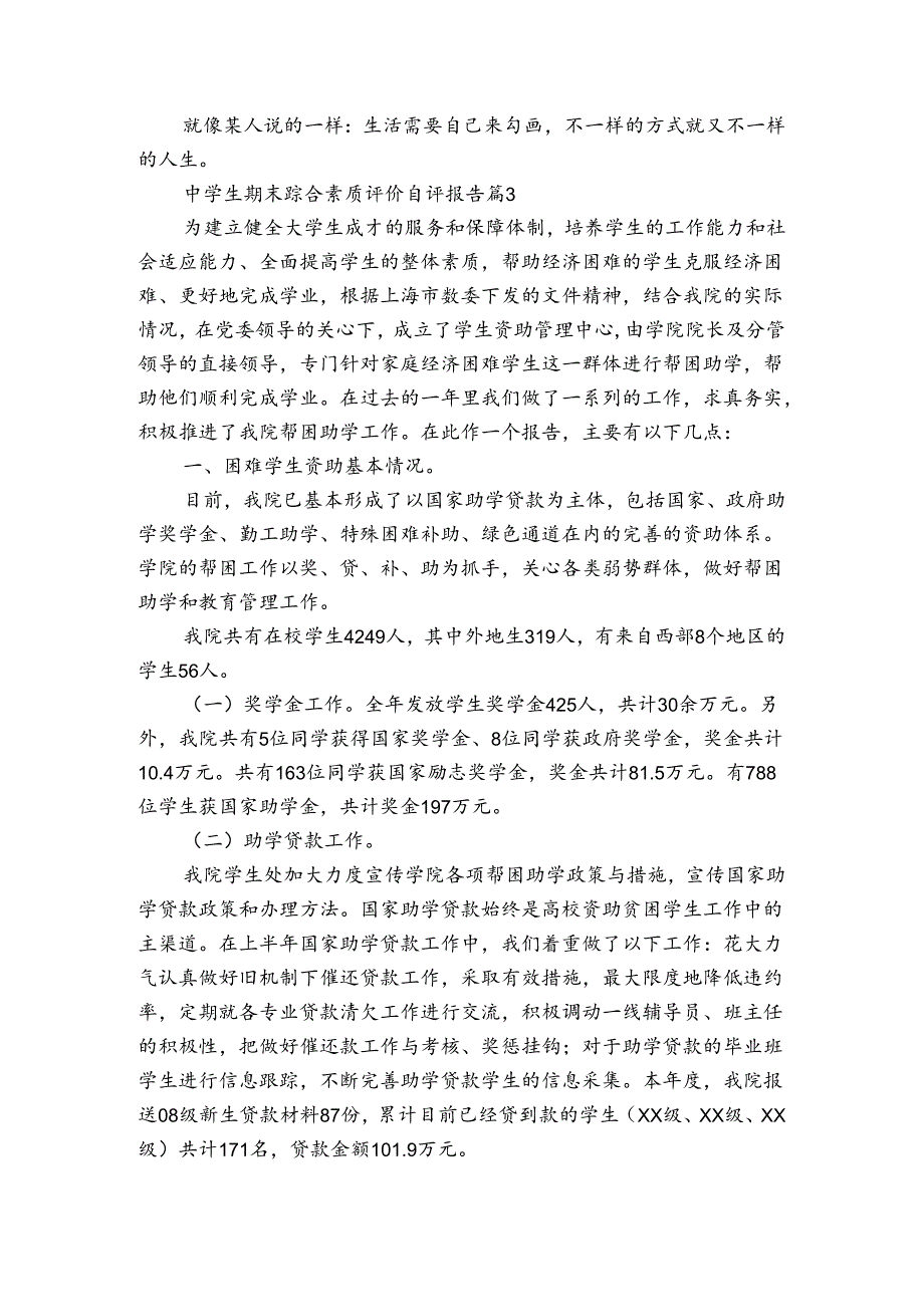中学生期末综合素质评价自评报告（3篇）.docx_第3页