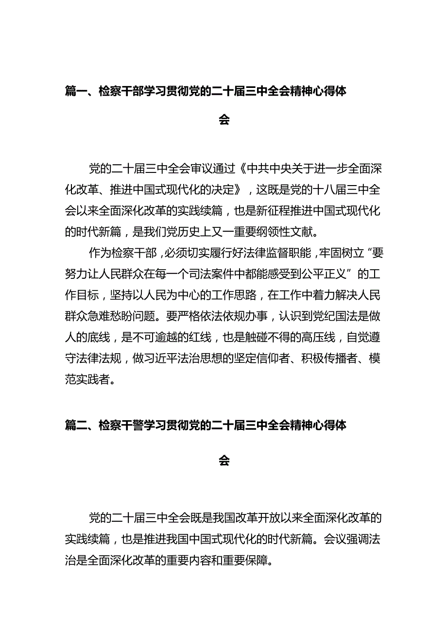 检察干部学习贯彻党的二十三中全会精神心得体会（共10篇）.docx_第2页