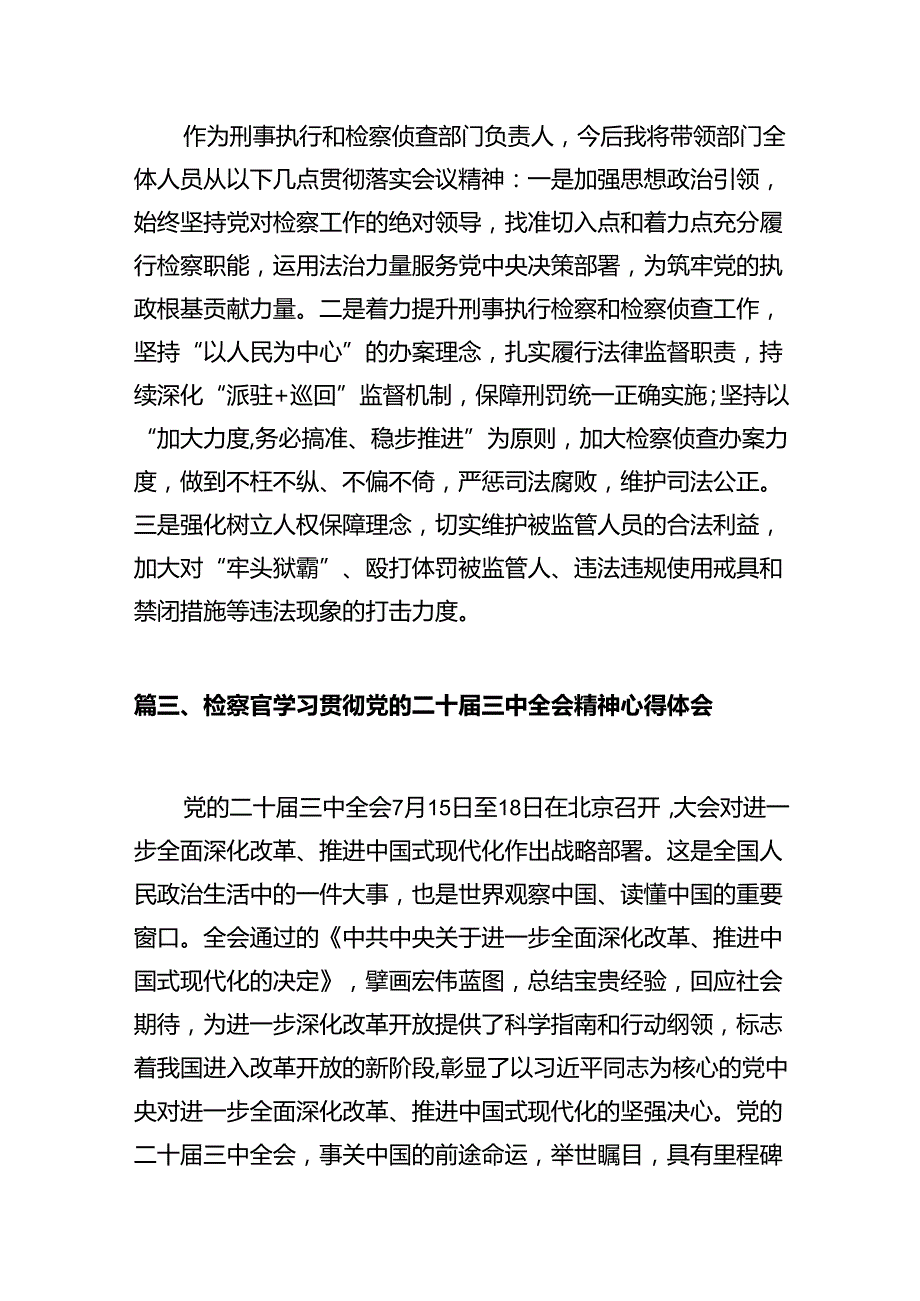 检察干部学习贯彻党的二十三中全会精神心得体会（共10篇）.docx_第3页