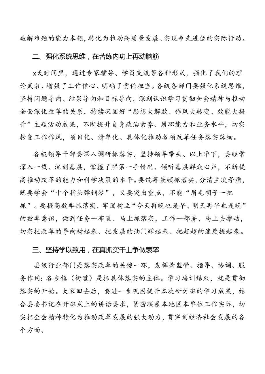 8篇关于深化党的二十三中全会讲话提纲.docx_第3页
