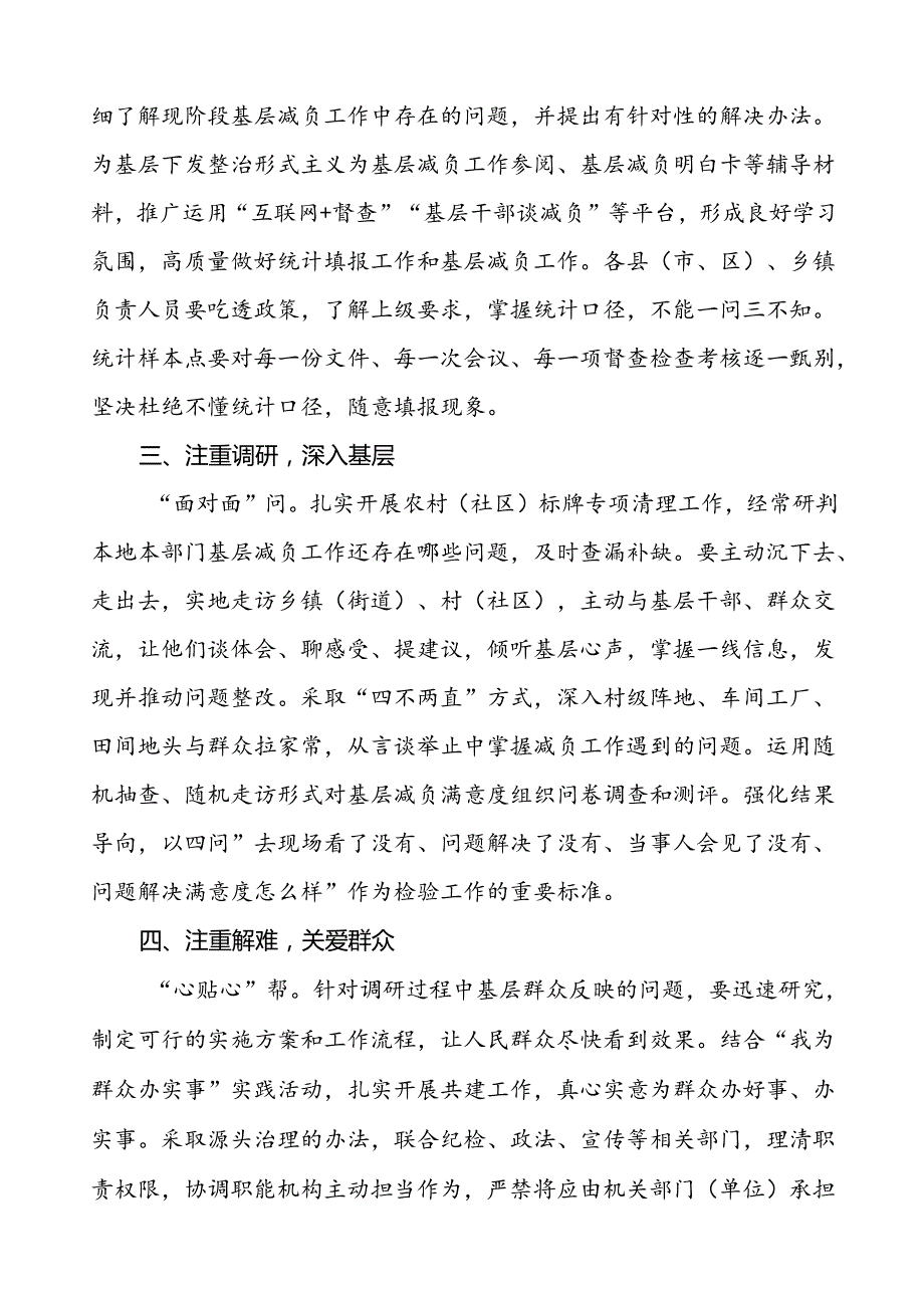 《整治形式主义为基层减负若干规定》心得体会发言材料9篇.docx_第2页