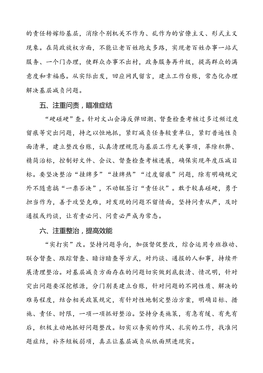 《整治形式主义为基层减负若干规定》心得体会发言材料9篇.docx_第3页