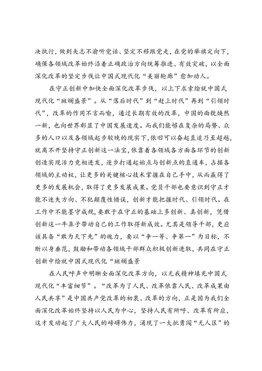 2024年市委老干部局学习贯彻二十三中全会精神心得体会.docx_第2页