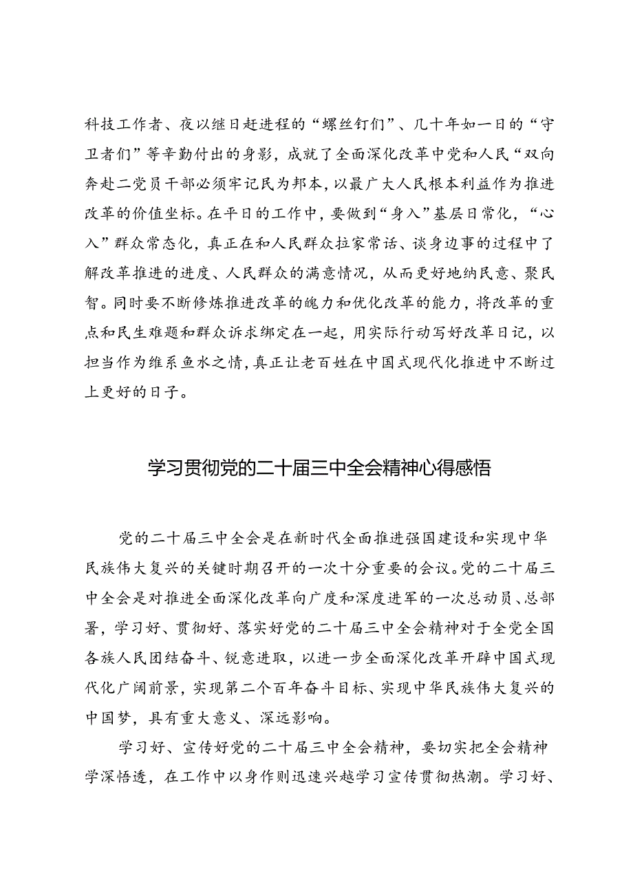 2024年市委老干部局学习贯彻二十三中全会精神心得体会.docx_第3页