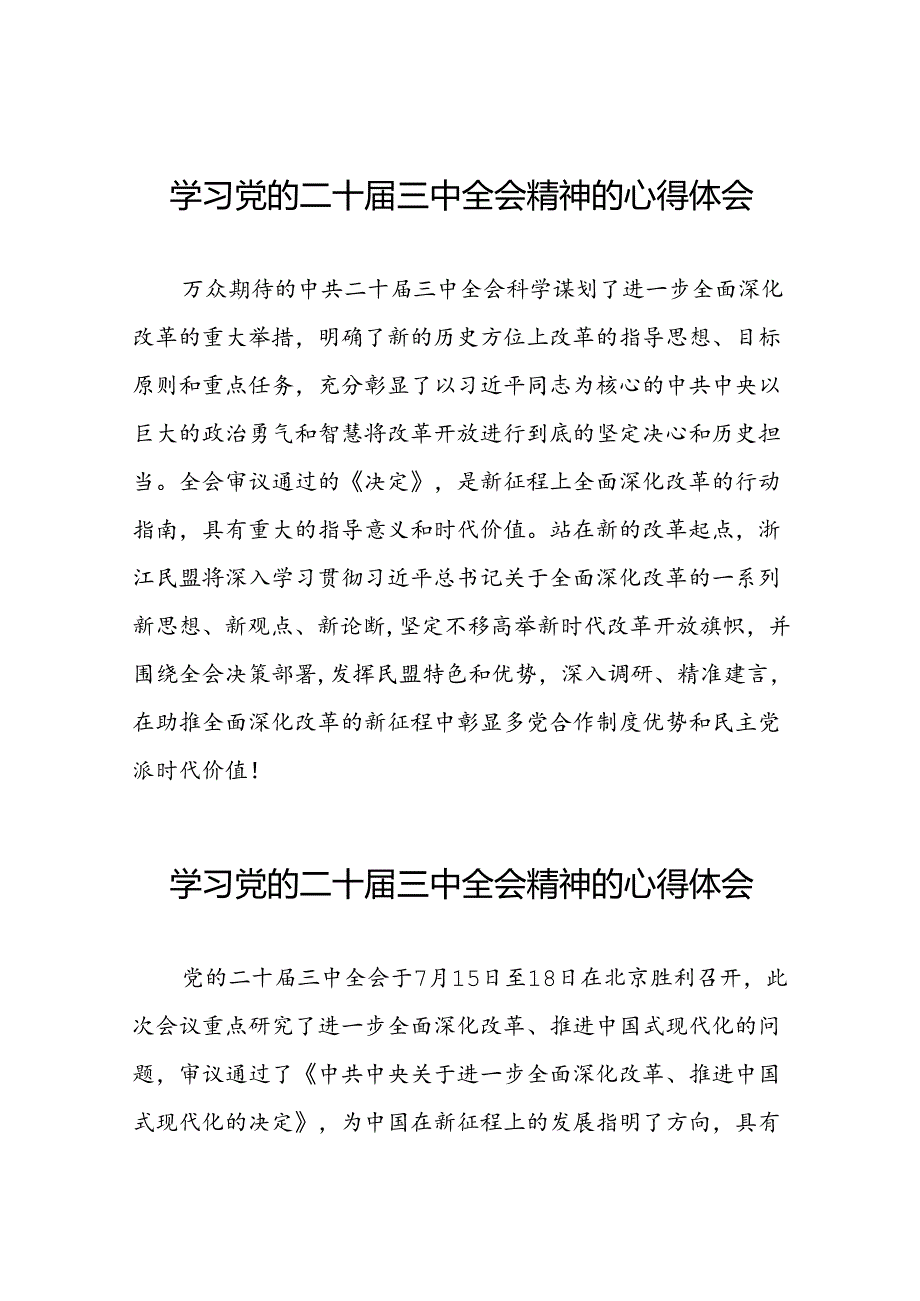 关于二十三中全会精神学习体会模板42篇.docx_第1页