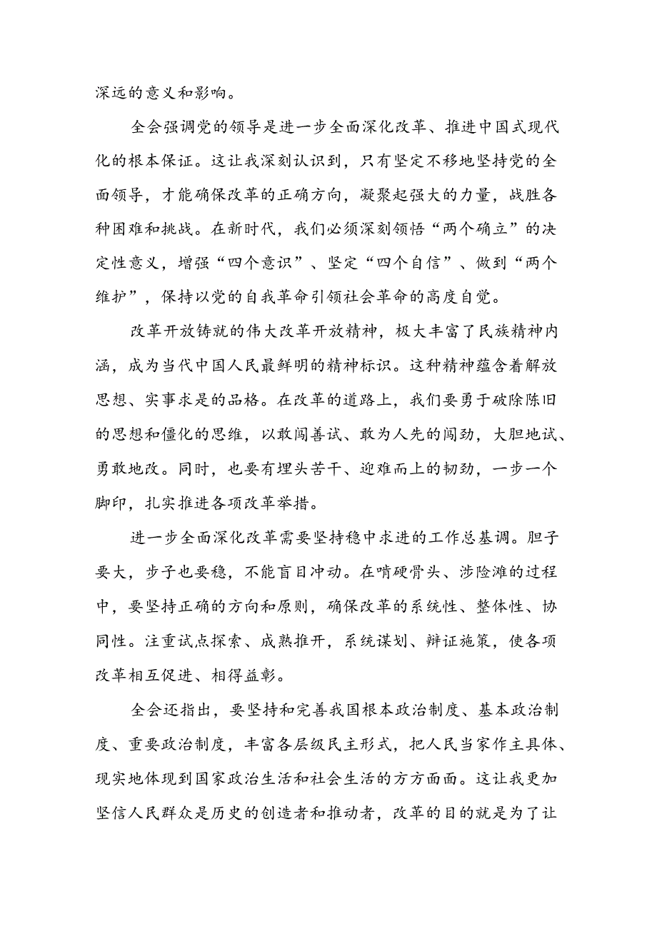 关于二十三中全会精神学习体会模板42篇.docx_第2页