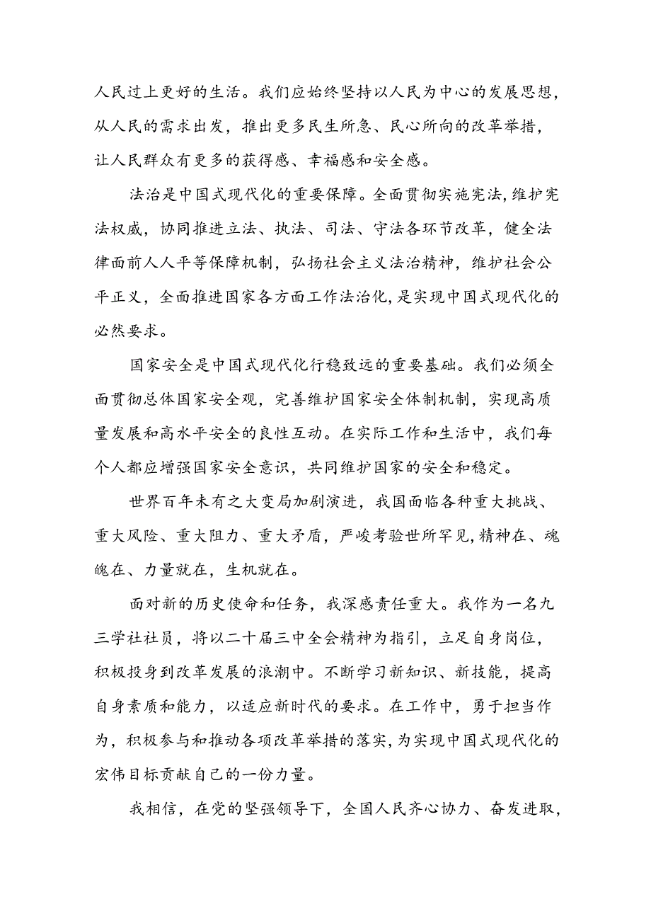 关于二十三中全会精神学习体会模板42篇.docx_第3页