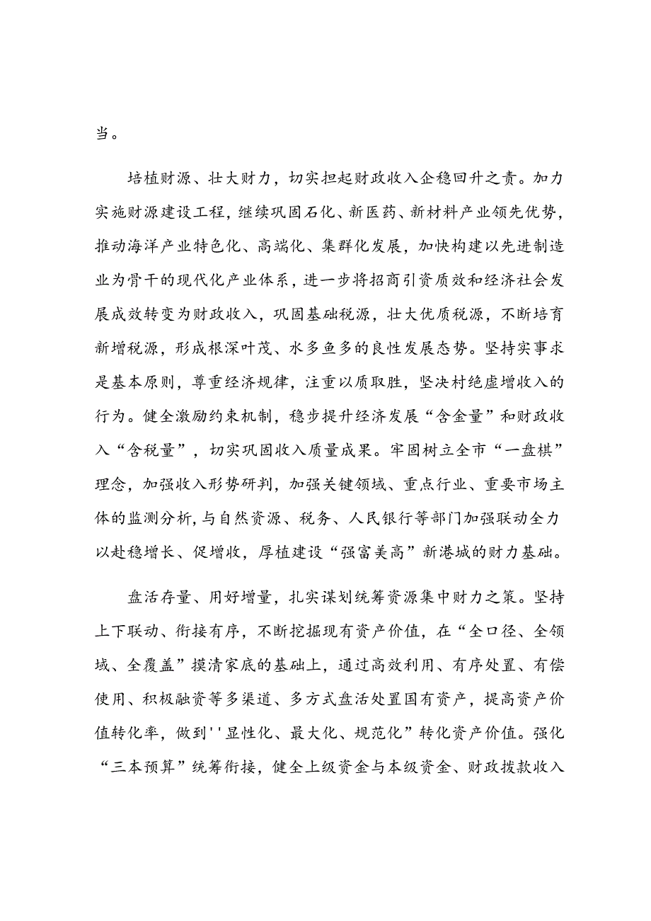 在全省财政系统学习贯彻党的二十三中全会精神专题读书班上的交流发言.docx_第2页