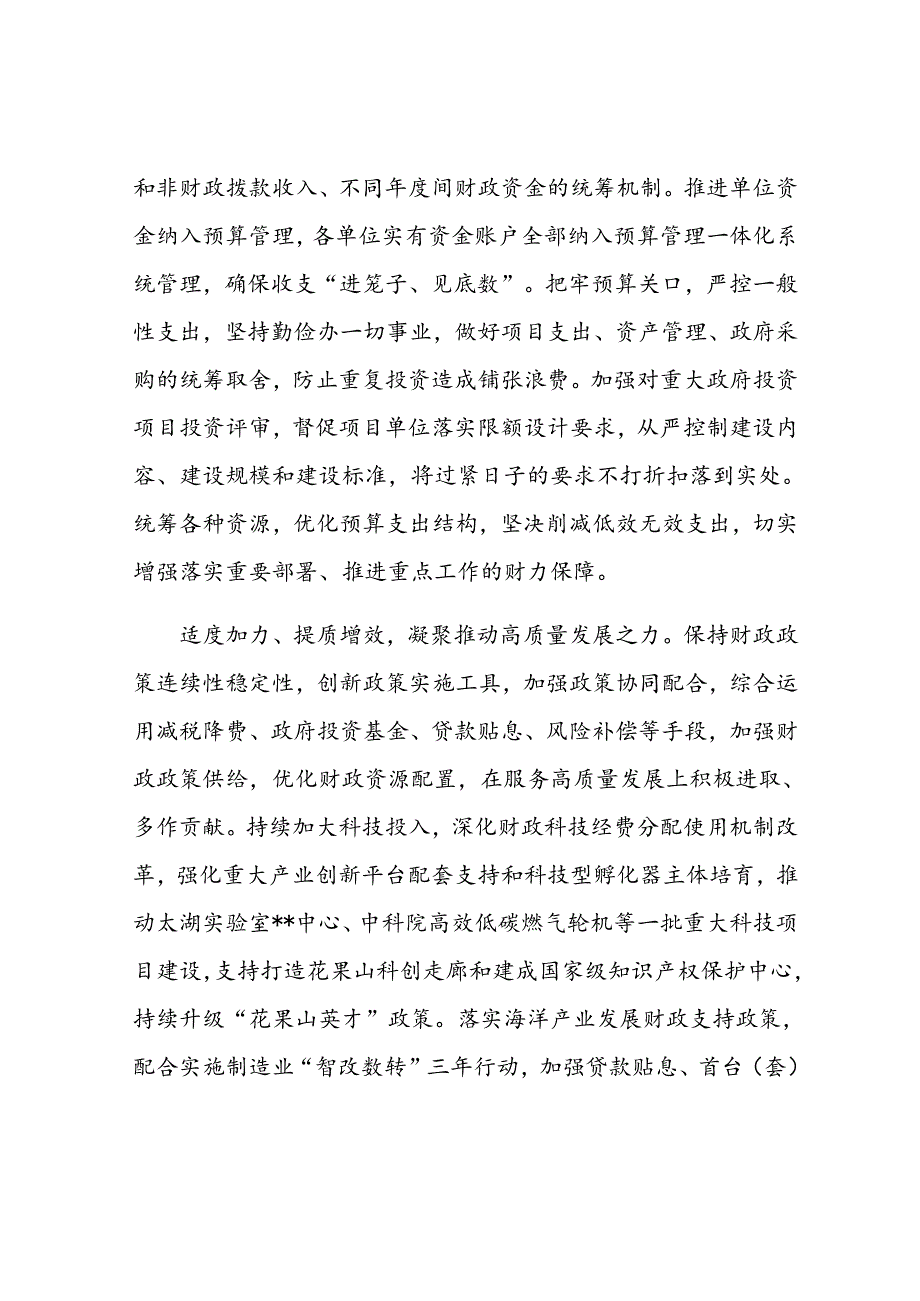 在全省财政系统学习贯彻党的二十三中全会精神专题读书班上的交流发言.docx_第3页