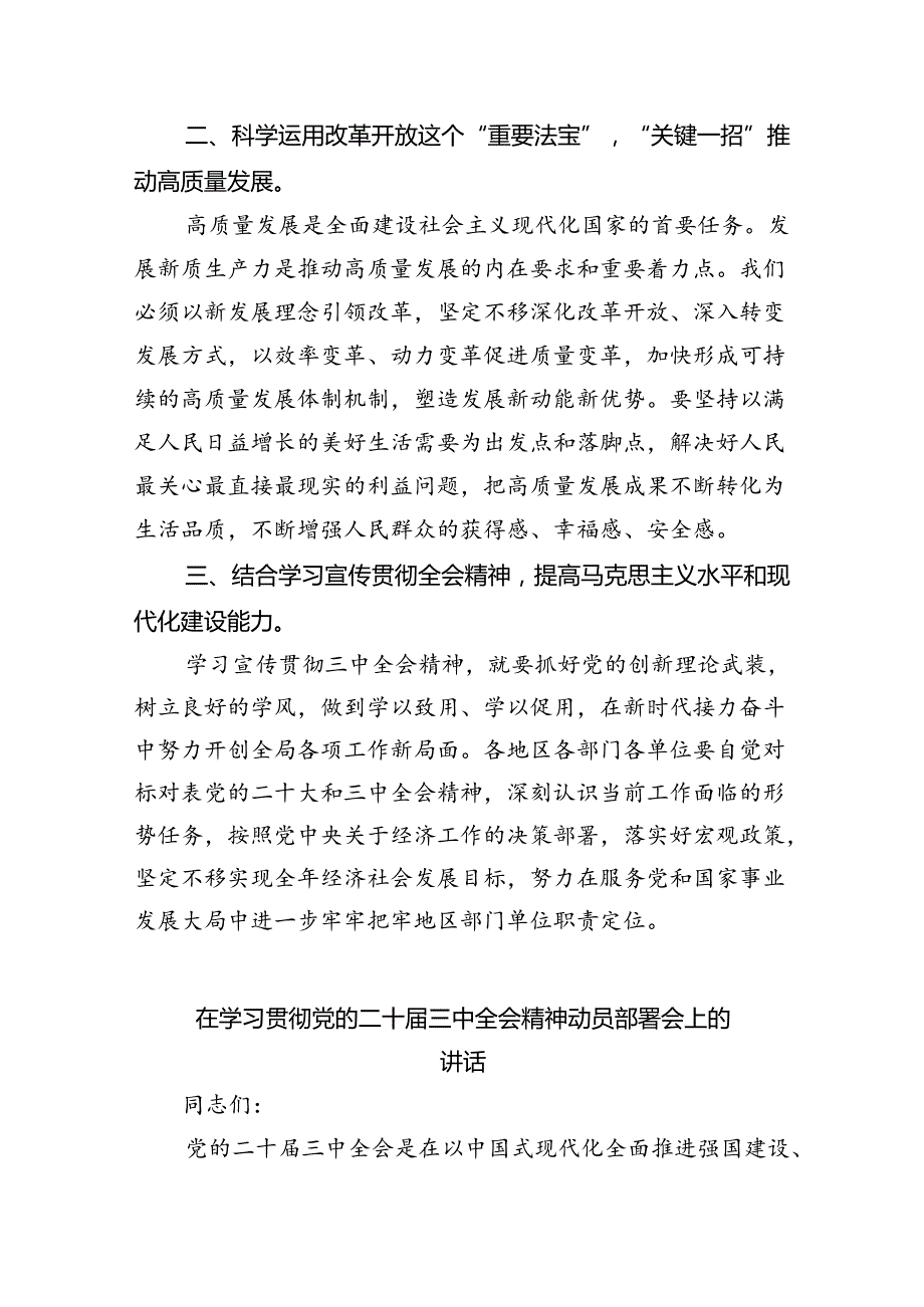 传达学习二十三中全会精神时的主持词与讲话提纲 （汇编5份）.docx_第2页