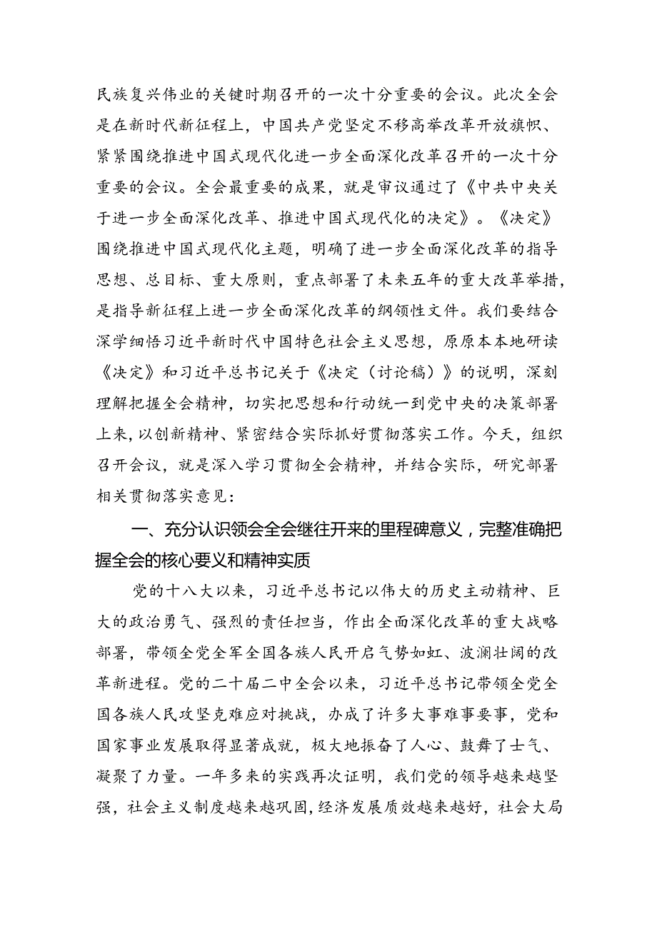 传达学习二十三中全会精神时的主持词与讲话提纲 （汇编5份）.docx_第3页