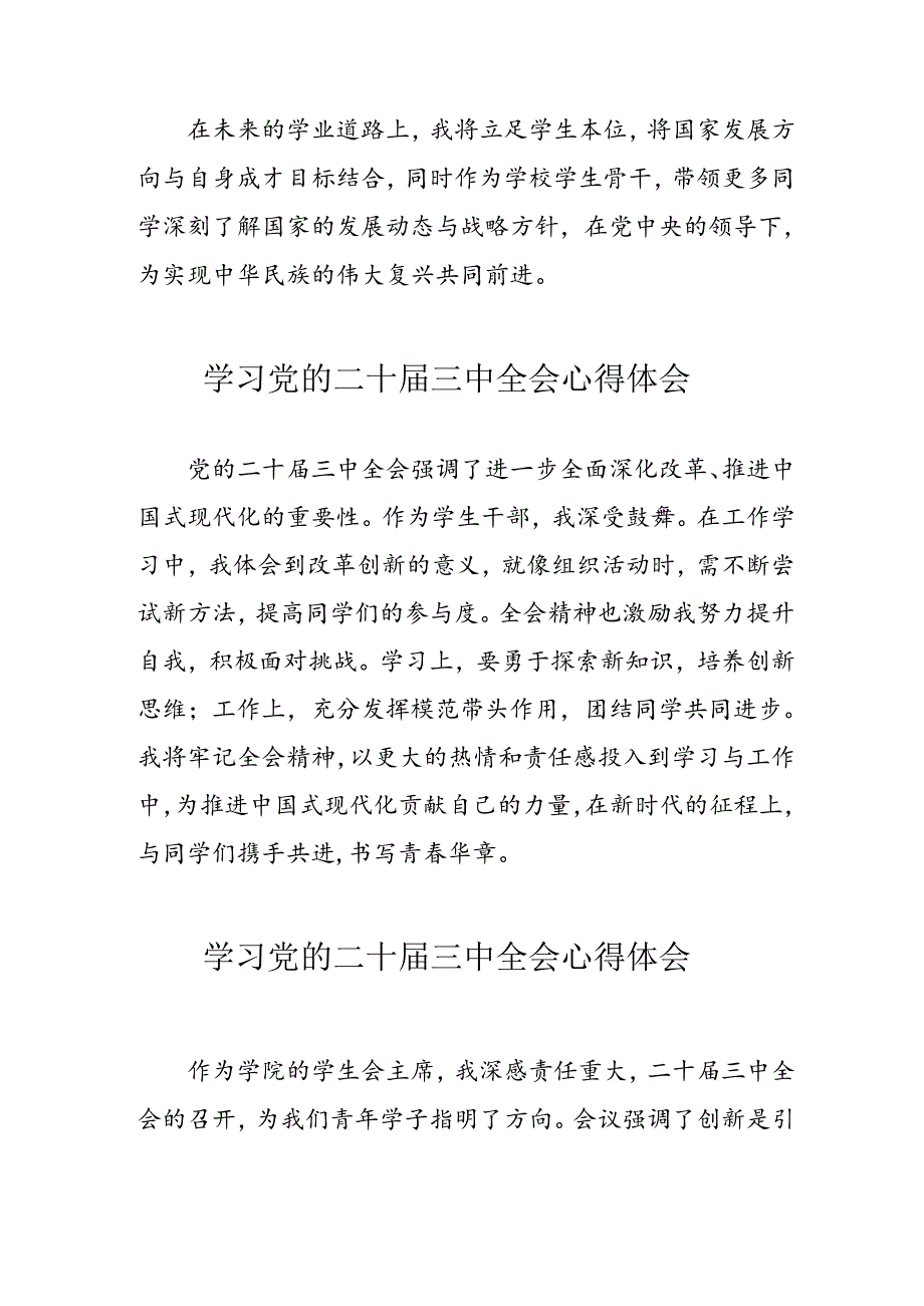 学习2024年党的二十三中全会个人心得体会 合计12份.docx_第2页