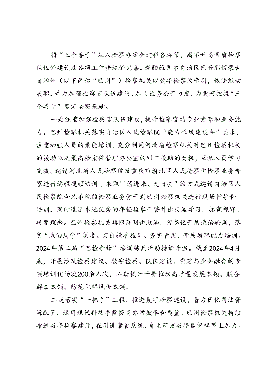深刻把握“三个善于”的重要意义助推“三个善于”融入检察办案全过程各环节.docx_第2页