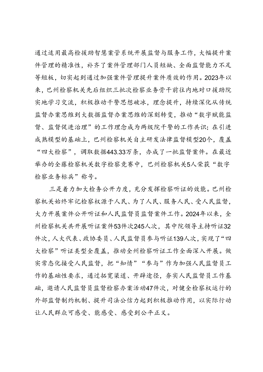 深刻把握“三个善于”的重要意义助推“三个善于”融入检察办案全过程各环节.docx_第3页