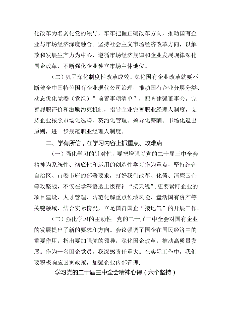 （8篇）国企党员干部关于党的二十三中全会学习心得体会范文.docx_第2页