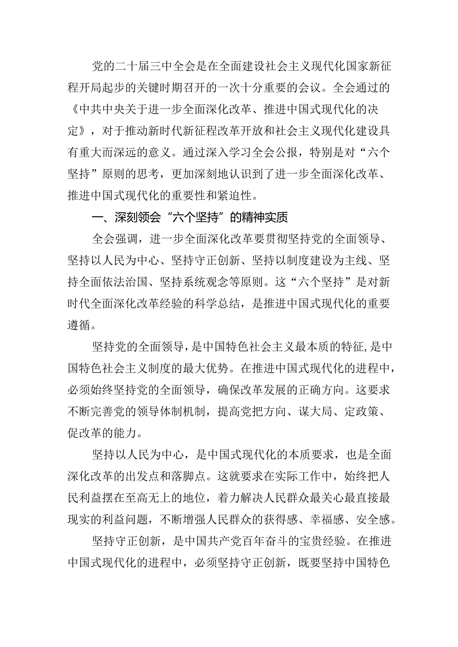 （8篇）国企党员干部关于党的二十三中全会学习心得体会范文.docx_第3页