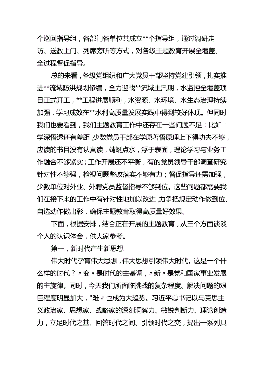 党委书记专题党课讲稿（共16篇）.docx_第3页