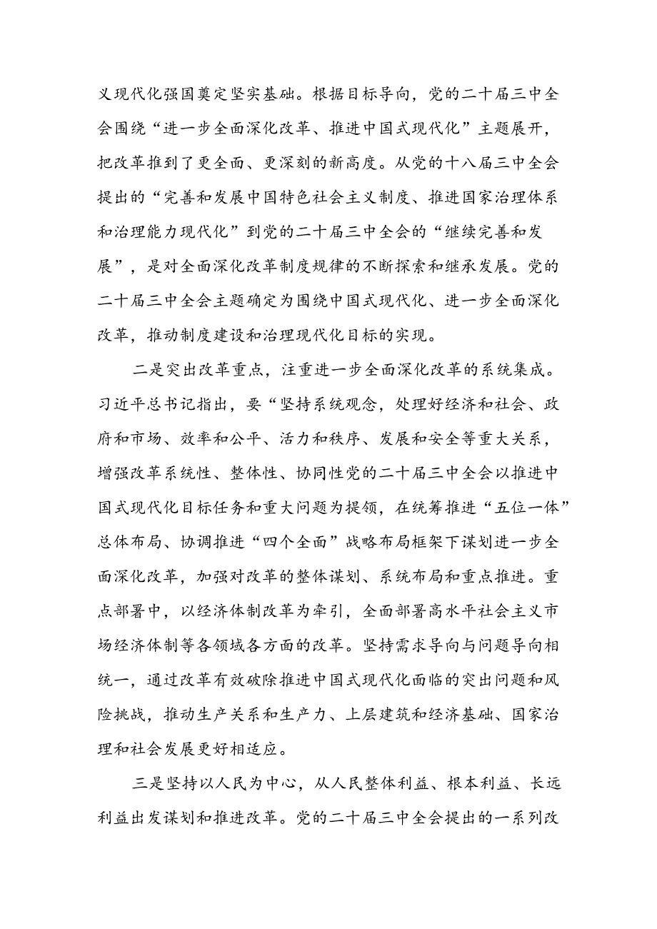 水利局系统党员干部学习党的二十三中全会党课讲稿和水利局2024年第三季度工作总结.docx_第3页