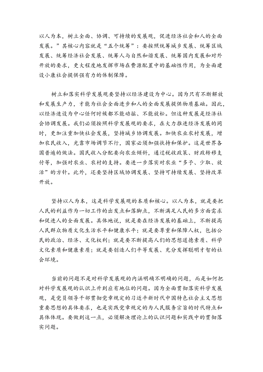 党课辅导材料深刻认识党在新世纪的两大战略思想.docx_第2页
