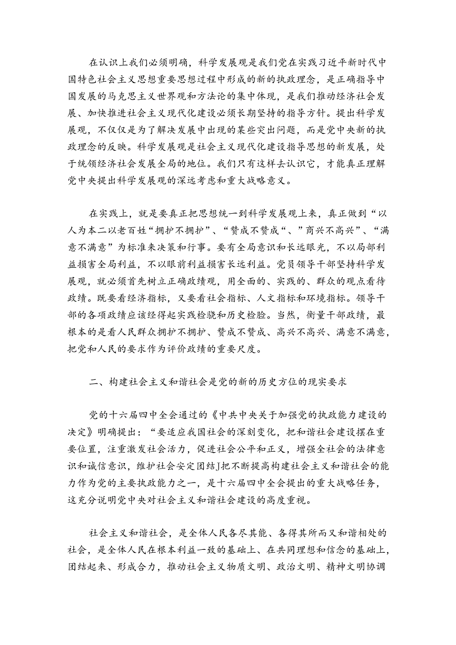 党课辅导材料深刻认识党在新世纪的两大战略思想.docx_第3页