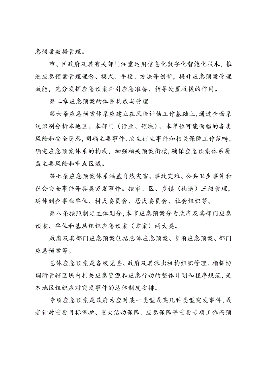 《北京市突发事件应急预案管理办法》（征.docx_第3页