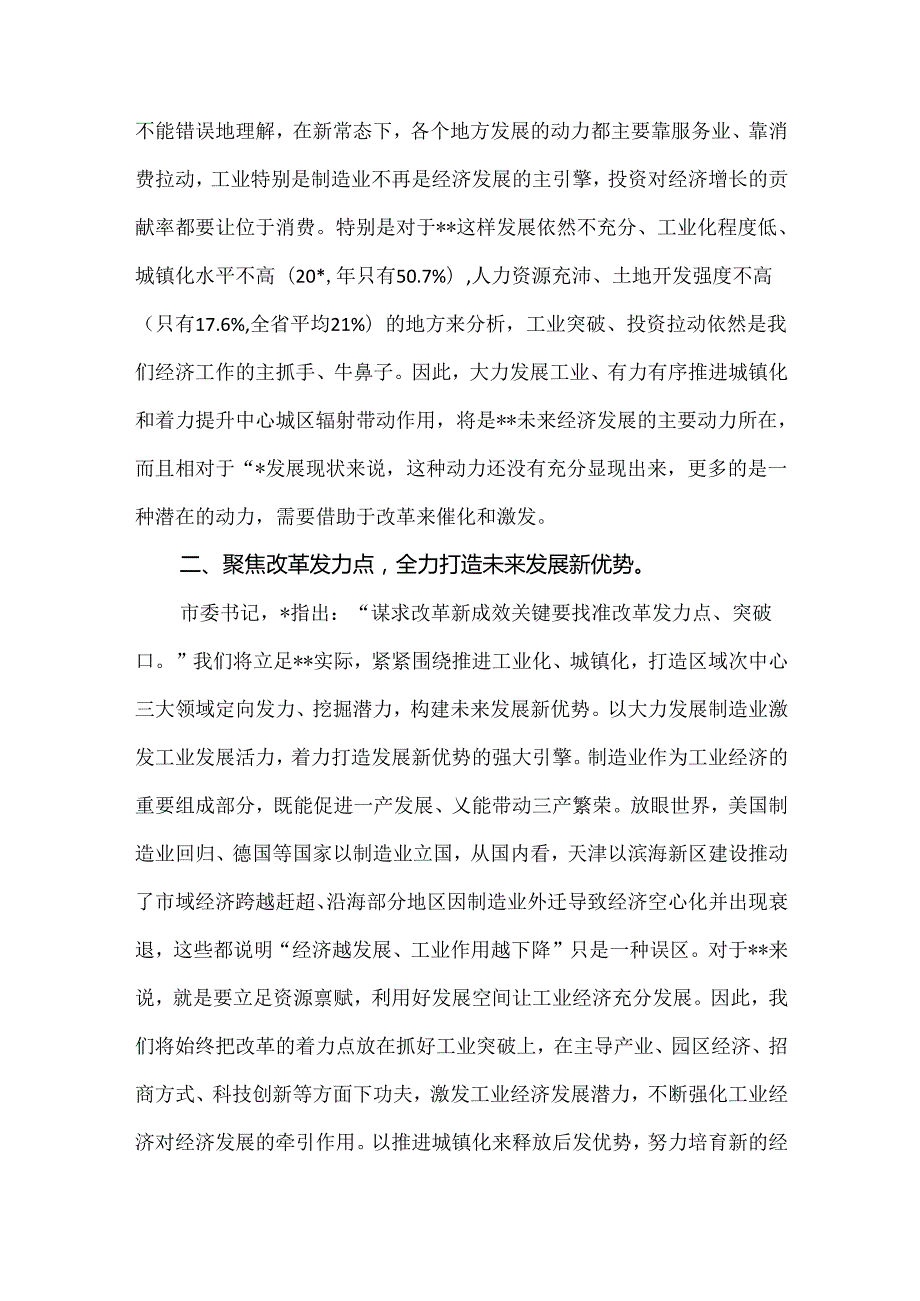 2024年学习贯彻二十三中全会精神心得体会研讨发言稿【4篇稿】.docx_第2页
