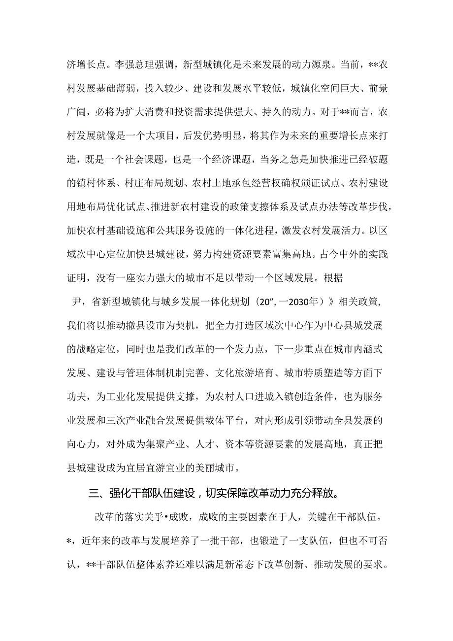 2024年学习贯彻二十三中全会精神心得体会研讨发言稿【4篇稿】.docx_第3页