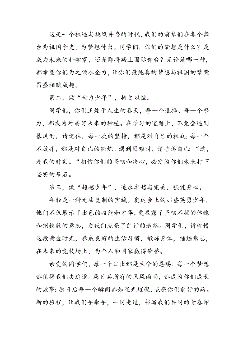 2024年季学期开学典礼校长讲话稿三篇.docx_第2页