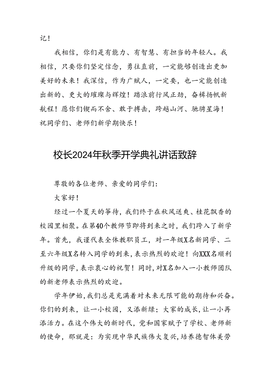 2024年季学期开学典礼校长讲话稿三篇.docx_第3页