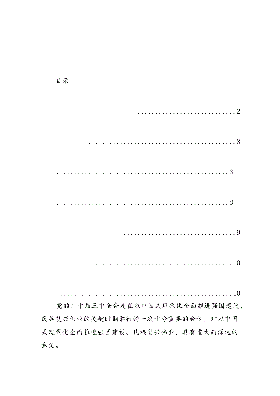 市场监督管理局基层党员干部学习贯彻党的二十三中全会精神心得体会7篇（精选版）.docx_第1页