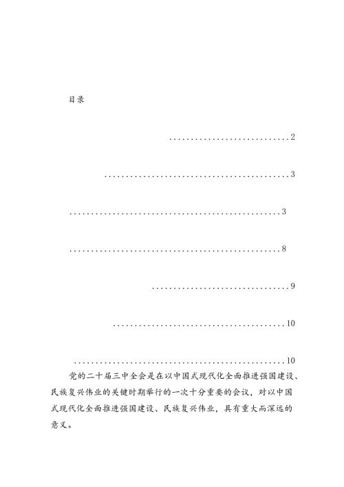 市场监督管理局基层党员干部学习贯彻党的二十三中全会精神心得体会7篇（精选版）.docx