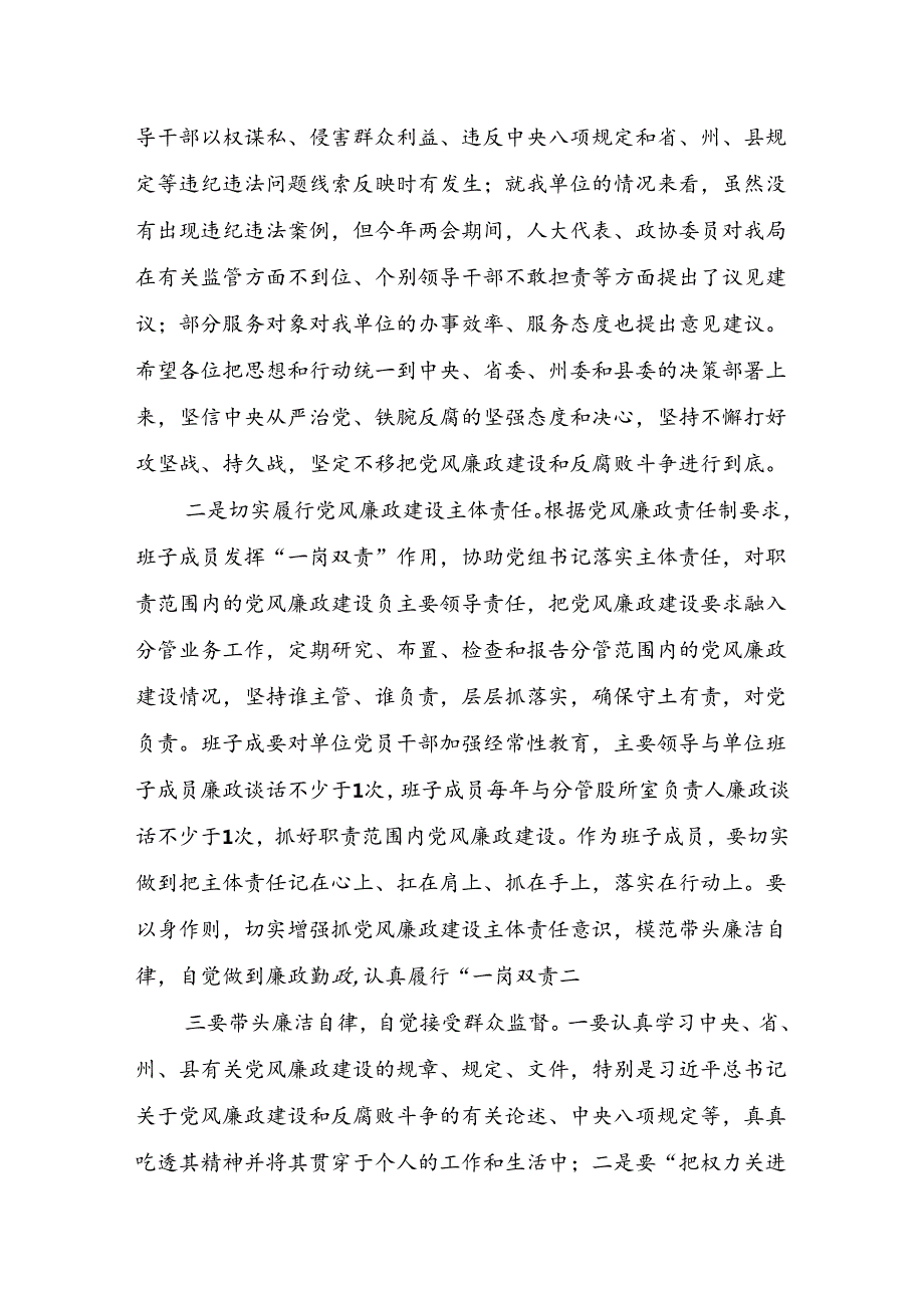党风廉政建设谈话记录（5篇）.docx_第2页
