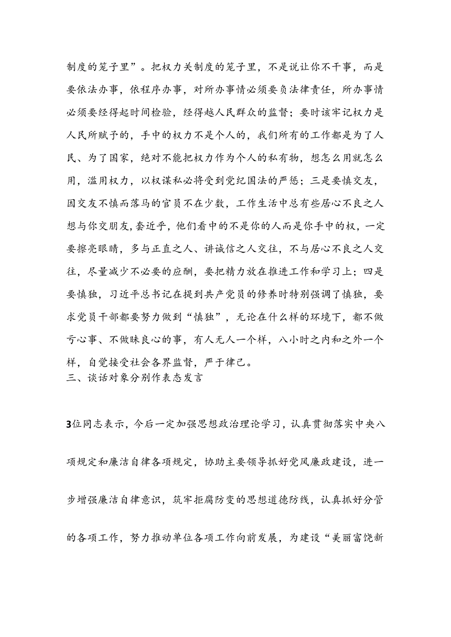 党风廉政建设谈话记录（5篇）.docx_第3页