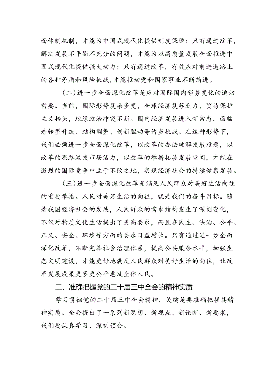 在学习贯彻党的二十三中全会精神动员会上的讲话(3).docx_第2页