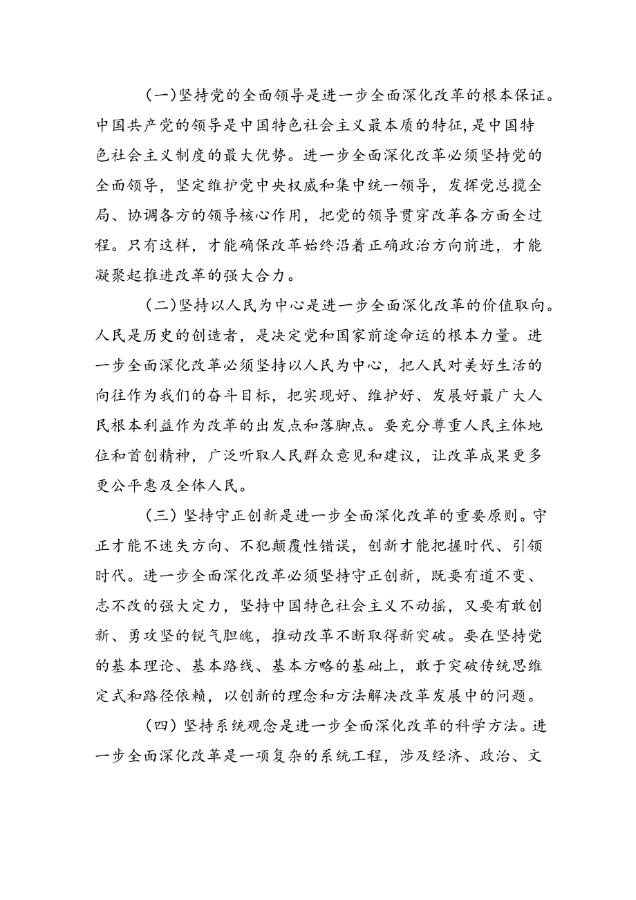 在学习贯彻党的二十三中全会精神动员会上的讲话(3).docx_第3页