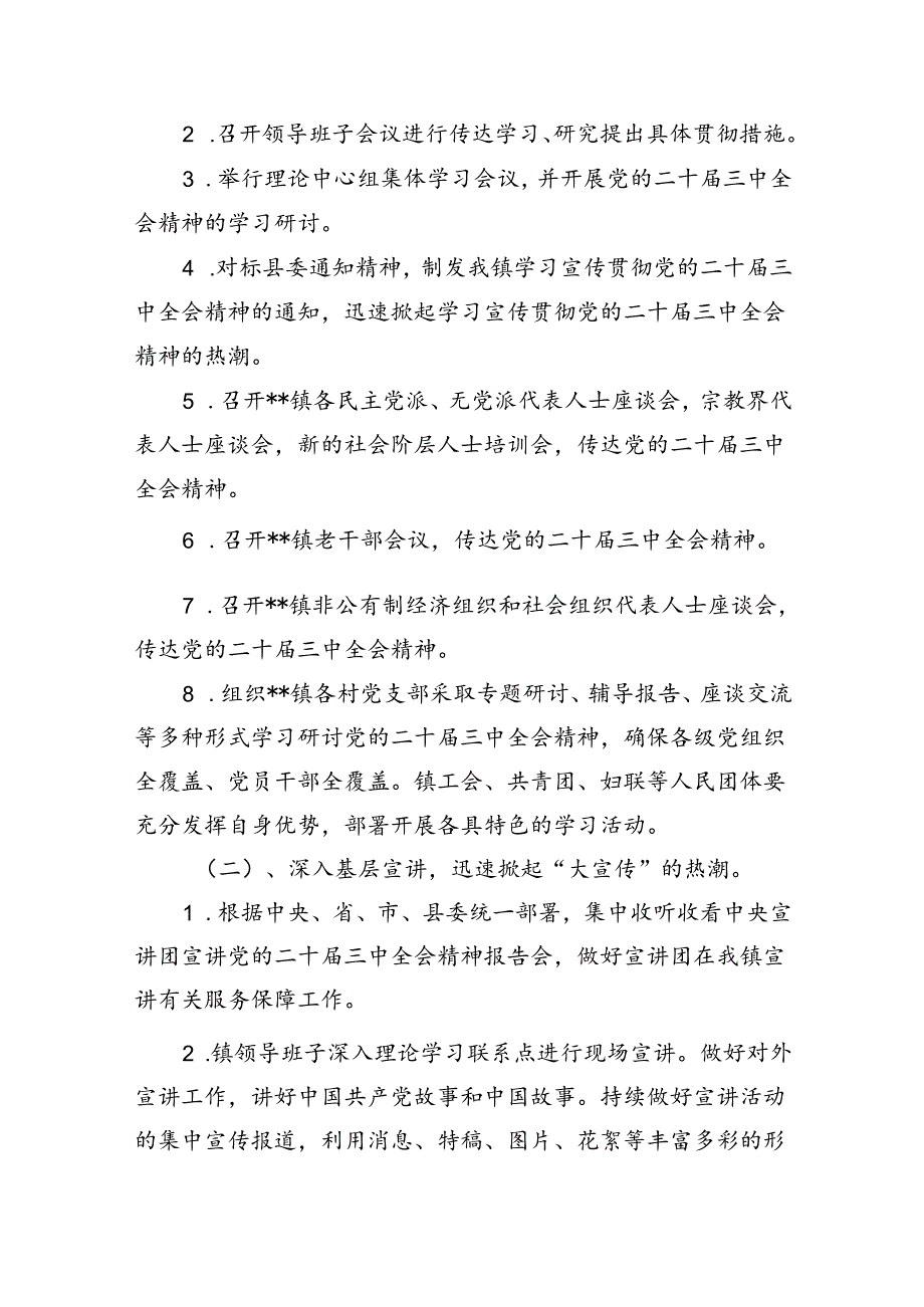 全面宣传贯彻学习2024年二十三中全会精神工作方案(四篇集合).docx_第2页