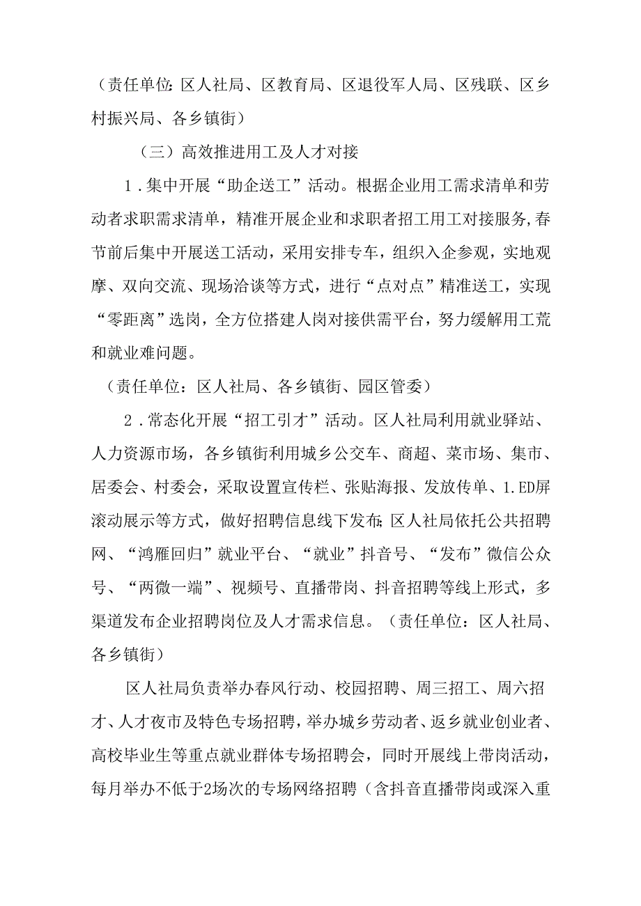 关于新时代“助企招工、助企招才”行动方案.docx_第3页