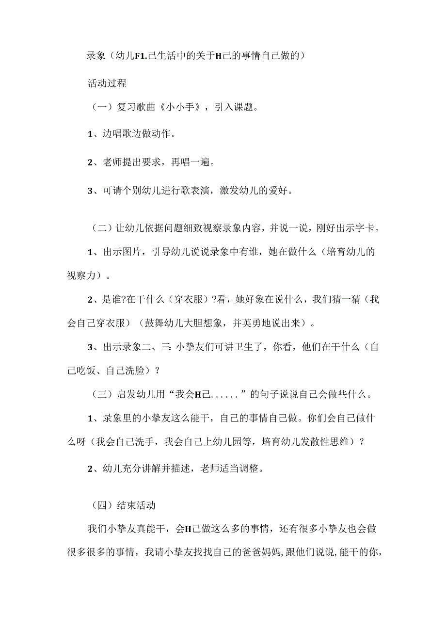 关于天主题小班音乐教案.docx_第2页