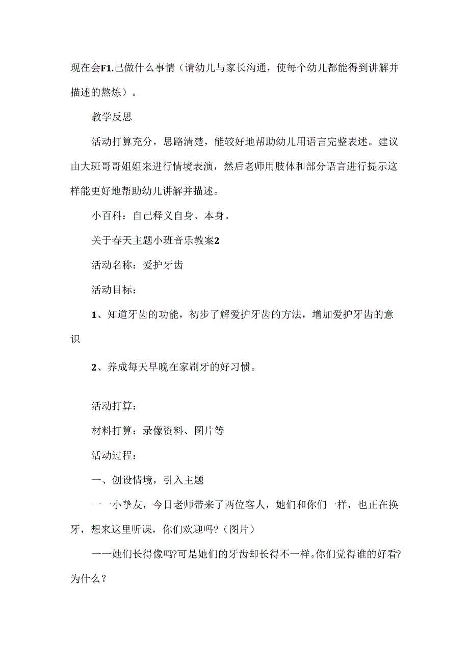 关于天主题小班音乐教案.docx_第3页