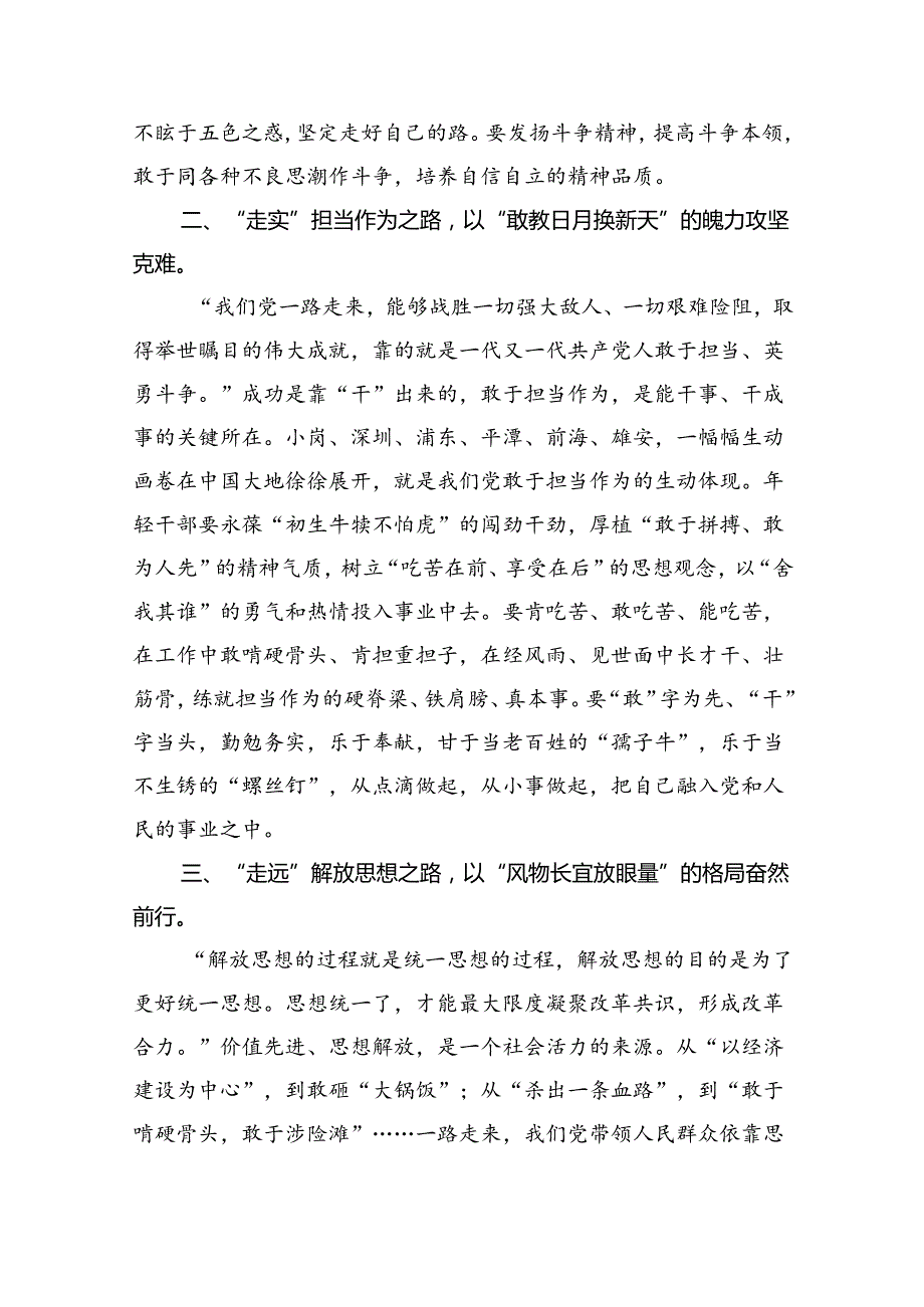 学习党的二十三中全会精神研讨发言7篇供参考.docx_第2页