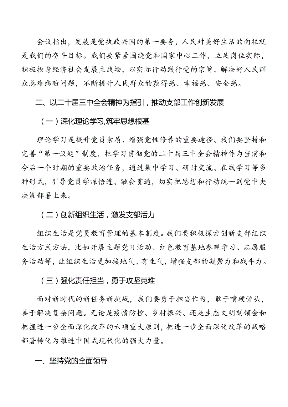 2024年二十三中全会党课9篇.docx_第1页