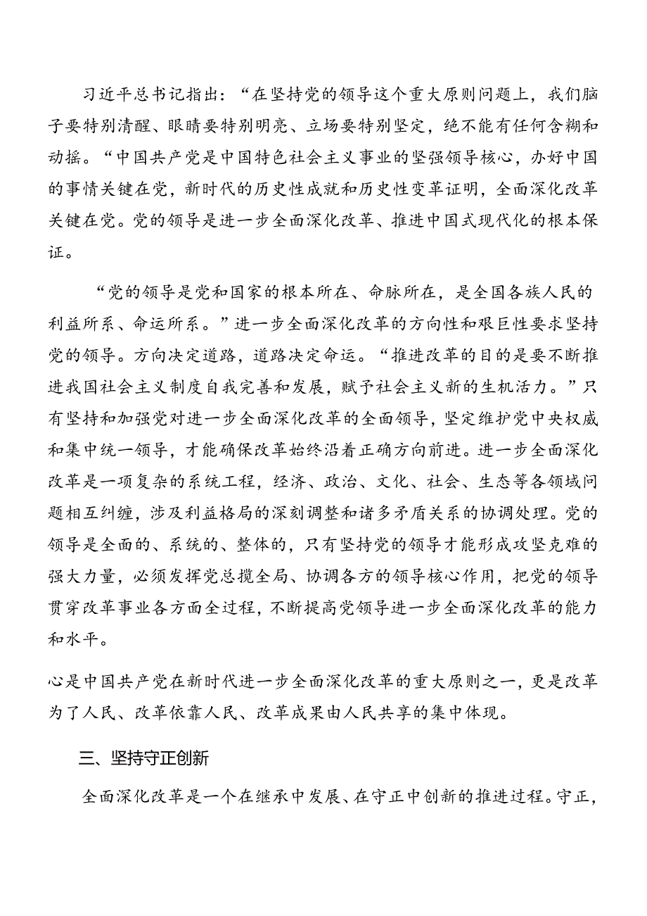 2024年二十三中全会党课9篇.docx_第2页