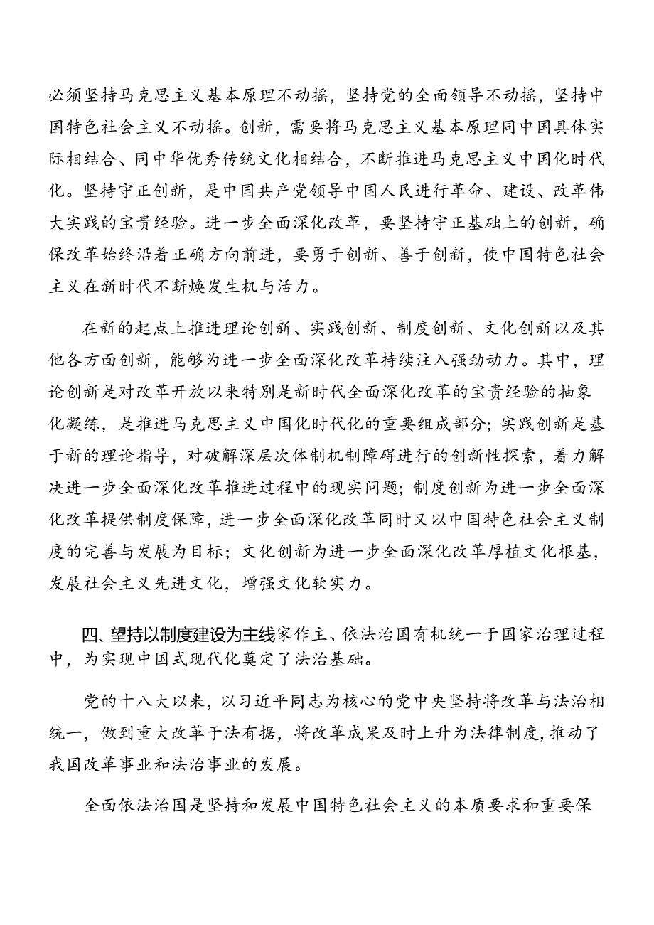 2024年二十三中全会党课9篇.docx_第3页