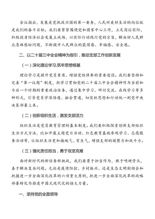 2024年二十三中全会党课9篇.docx