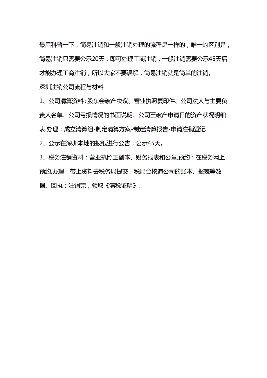 企业管理公司注销流程.docx_第2页
