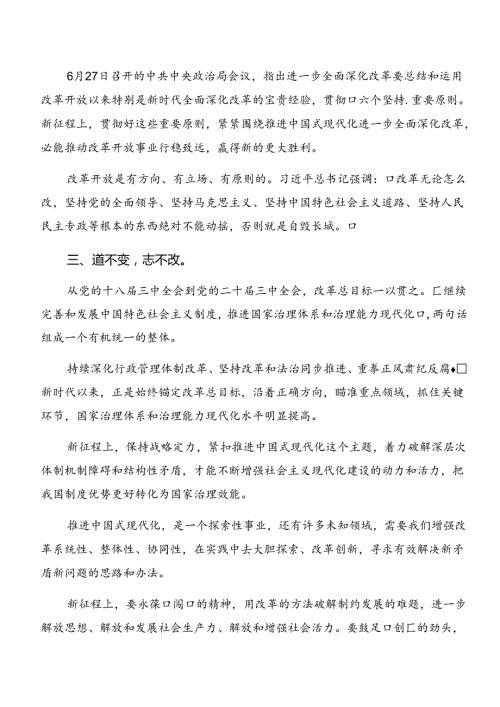 传达学习2024年《关于进一步全面深化改革、推进中国式现代化的决定》学习研讨发言材料.docx