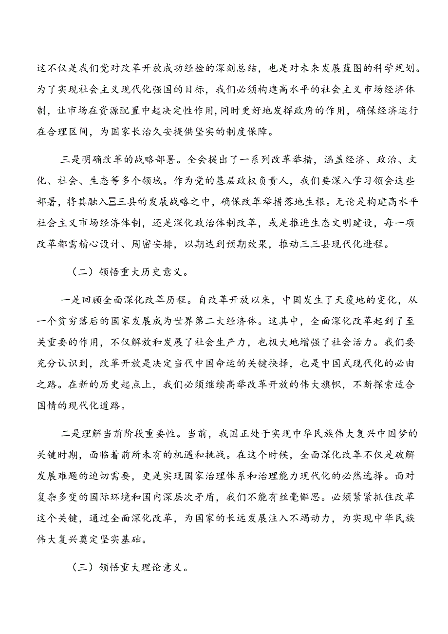 多篇汇编2024在集体学习党的二十三中全会交流发言材料.docx_第2页