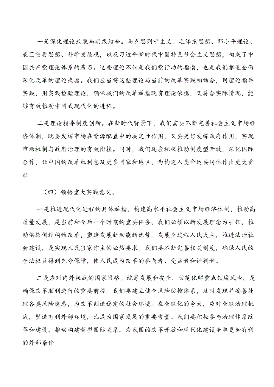 多篇汇编2024在集体学习党的二十三中全会交流发言材料.docx_第3页
