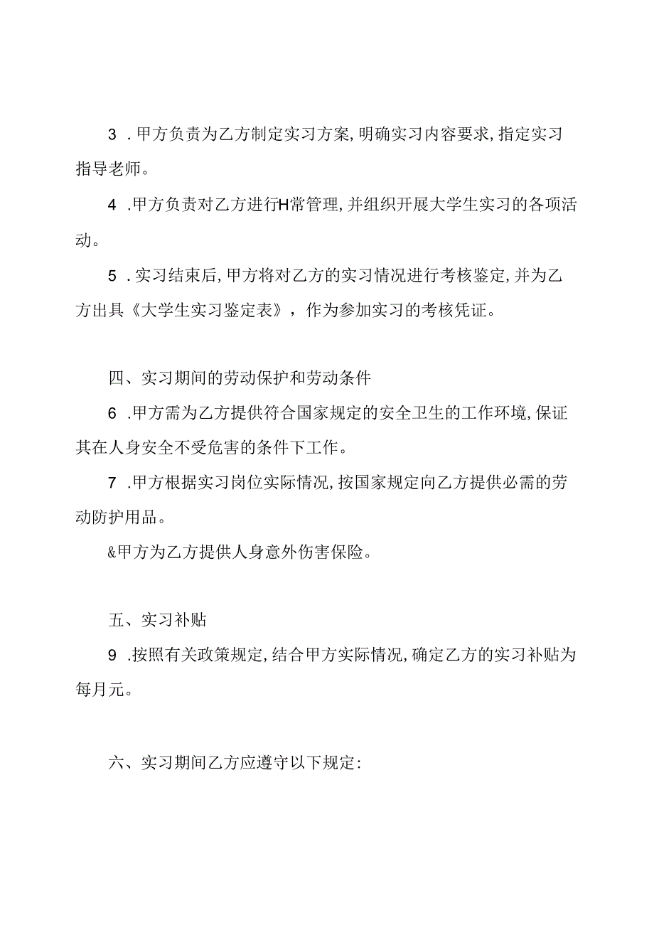 实习生协议书.docx_第2页