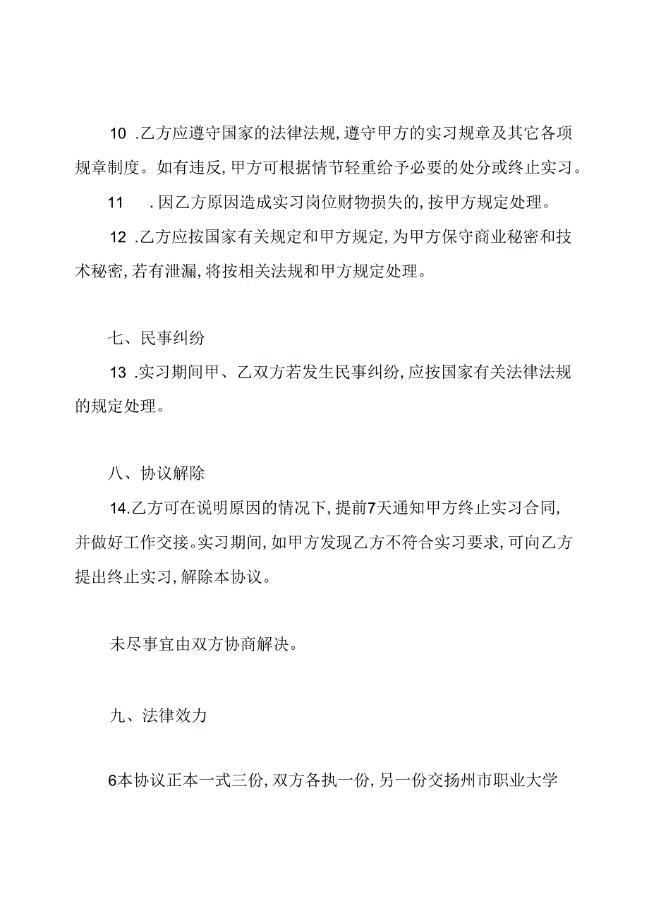 实习生协议书.docx_第3页